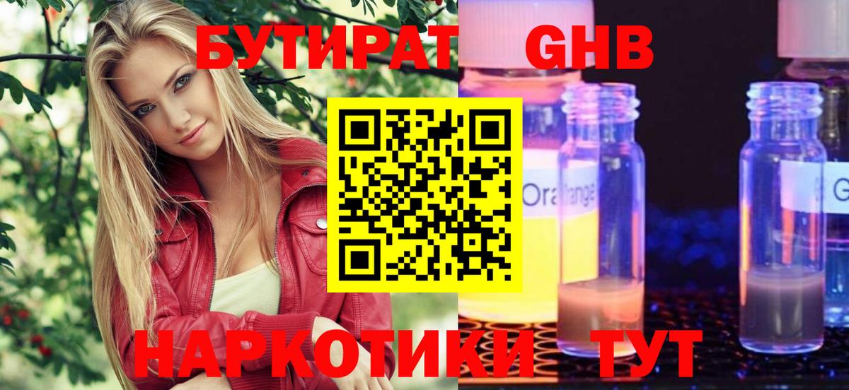 Бутират вода Северск