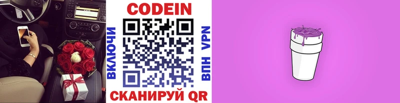 Кодеин напиток Lean (лин)  Северск 