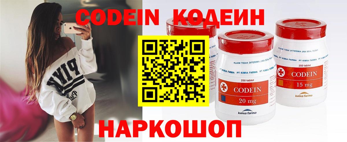 Codein Purple Drank  Вход с VPN  Codein напиток Lean (лин)  Северск 