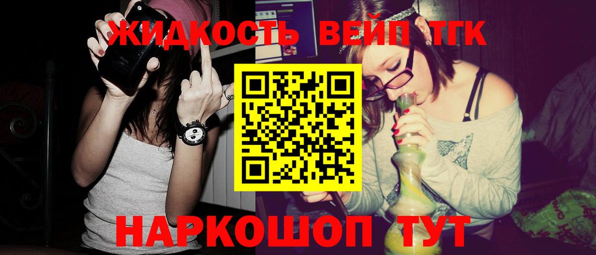 ТГК жижа  ТГК гашишное масло  наркота  Северск  Вход с VPN 
